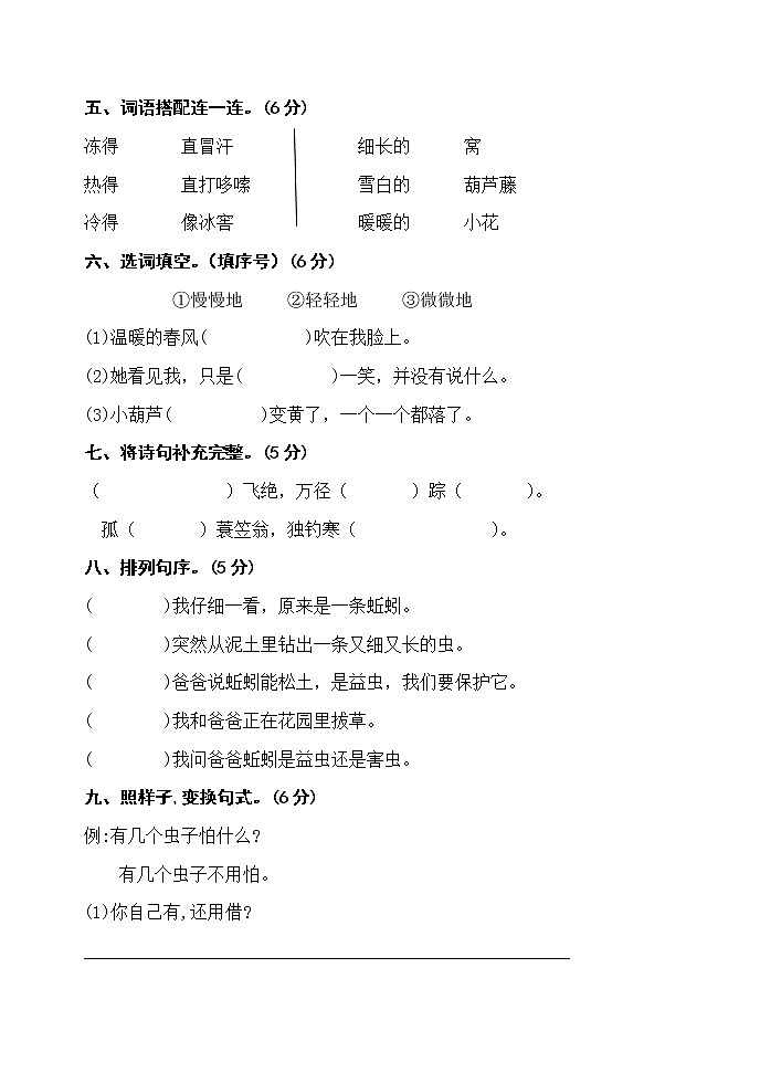人教部编版二年级上册语文第五单元检测试卷（无答案）第2页