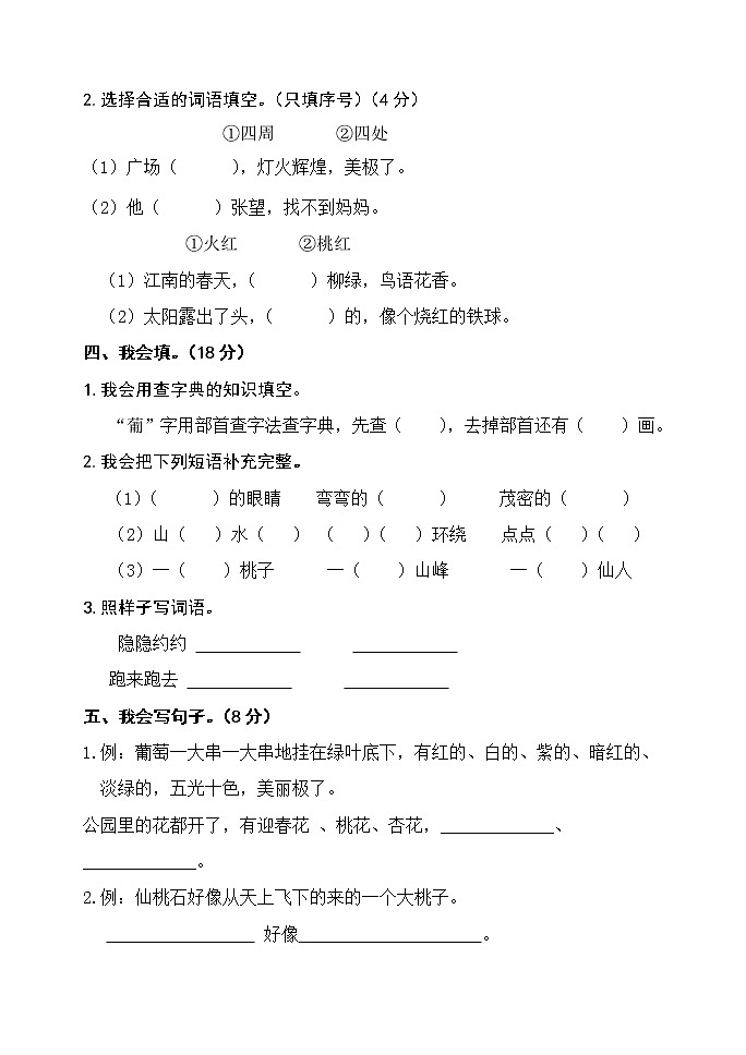 人教部编版二年级上册语文第四单元检测试卷（无答案）第2页