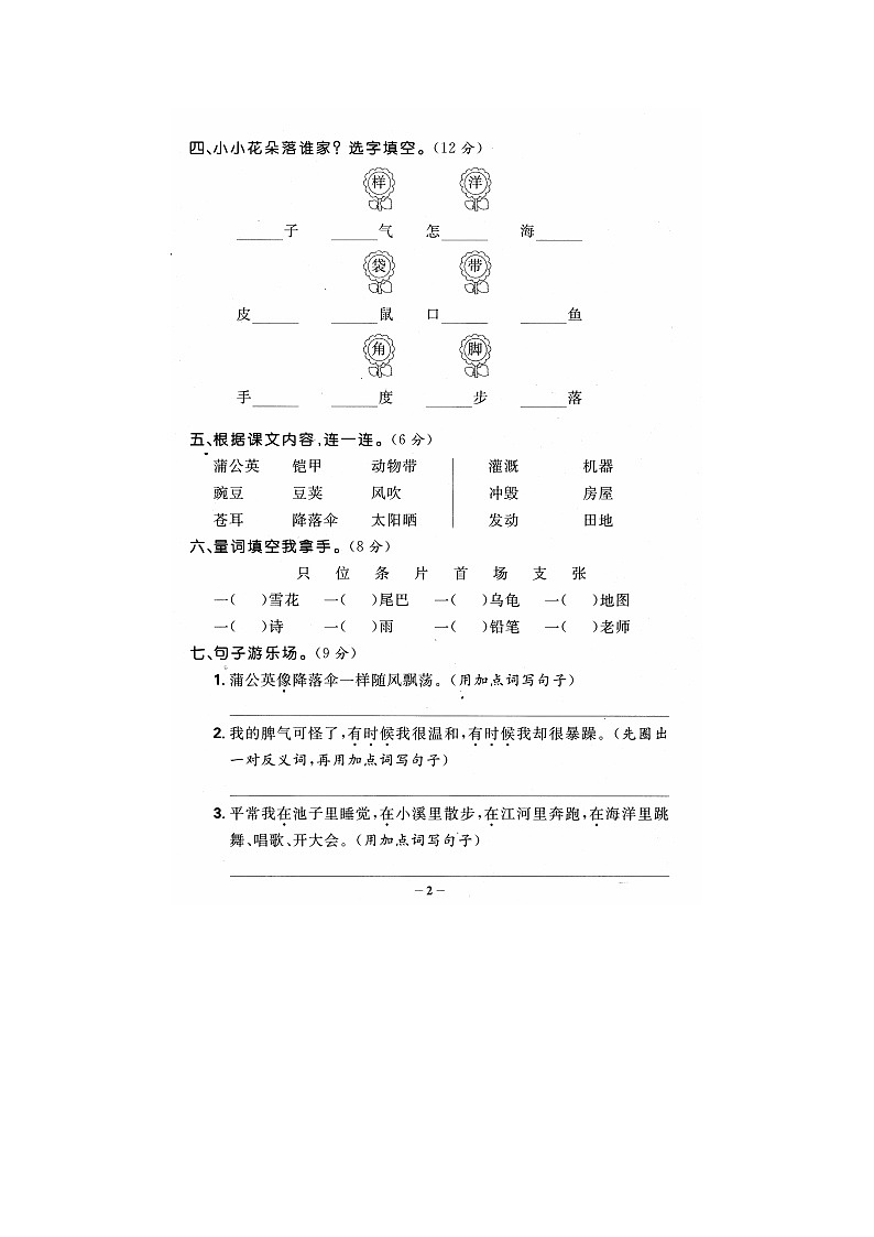 第一单元达标检测卷人教部编版二年级语文上册单元检测试卷（无答案）第2页