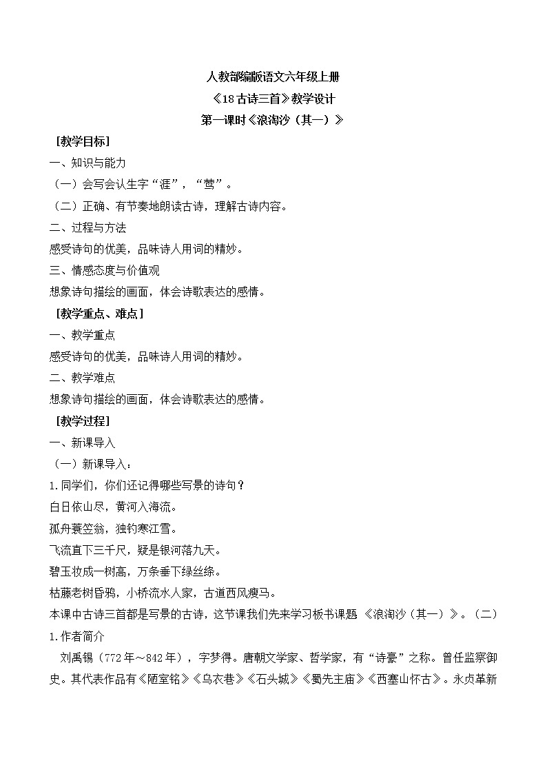 18《古诗三首》第一课时课件+教案01