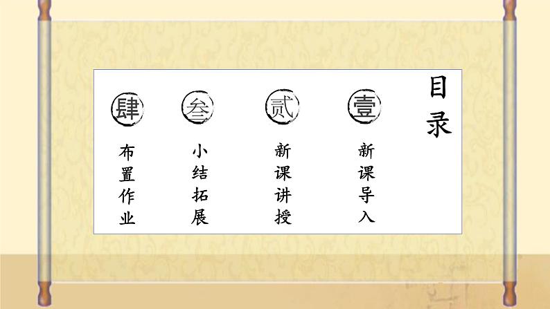 18《古诗三首》第一课时课件+教案03