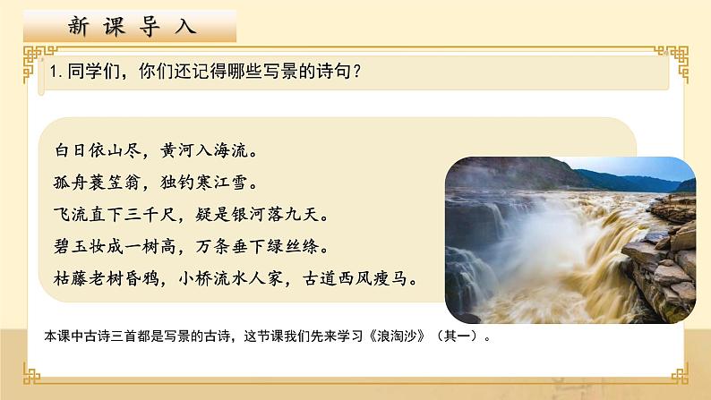 18《古诗三首》第一课时课件+教案04