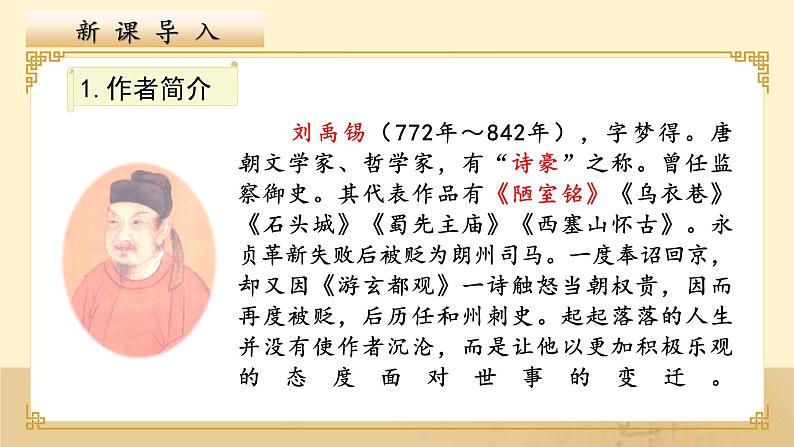 18《古诗三首》第一课时课件+教案05