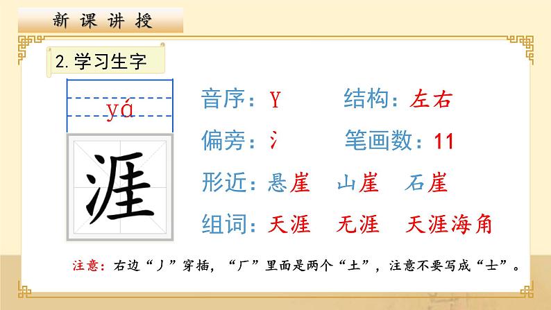 18《古诗三首》第一课时课件+教案08