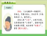 18《古詩三首》第二課時課件+教案