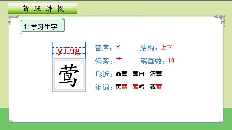 18《古诗三首》第二课时课件+教案07