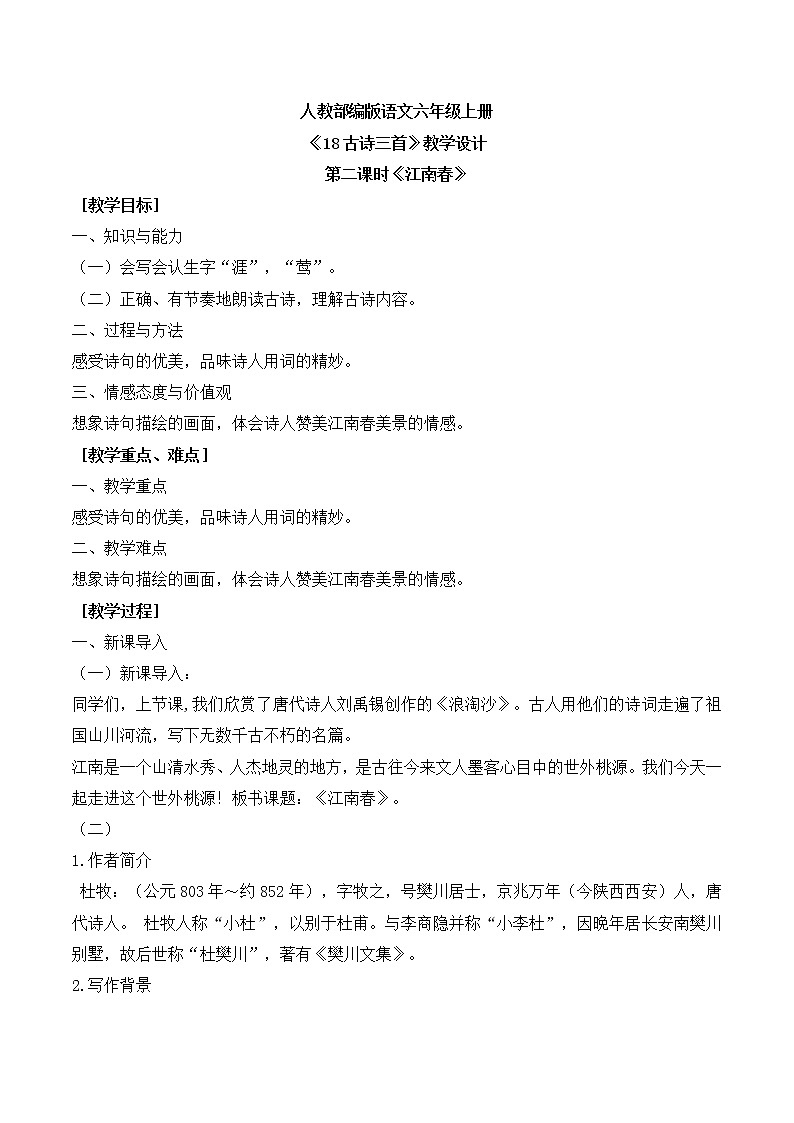 18《古诗三首》第二课时课件+教案01