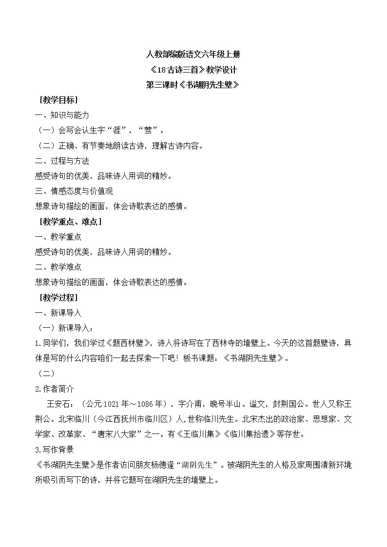 18《古诗三首》第三课时课件+教案01
