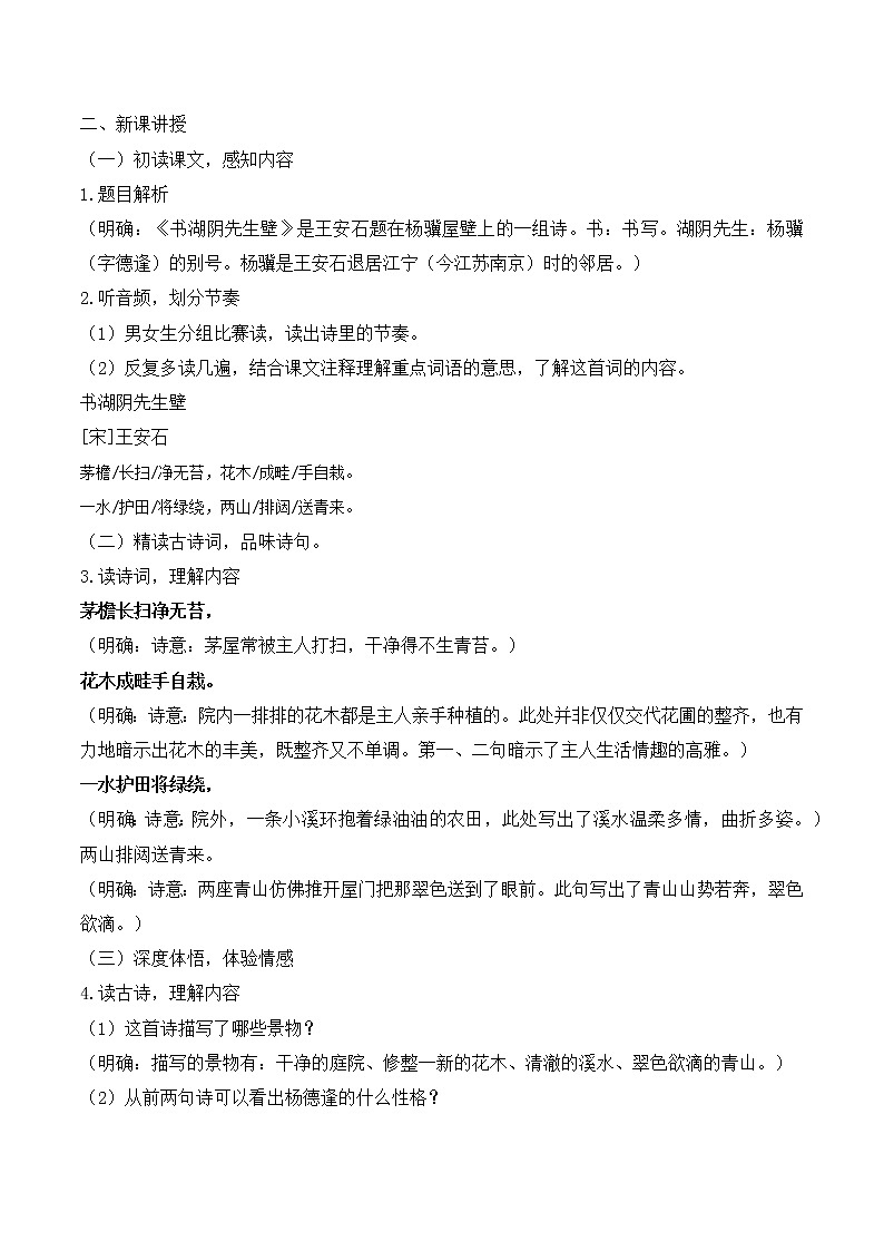 18《古诗三首》第三课时课件+教案02