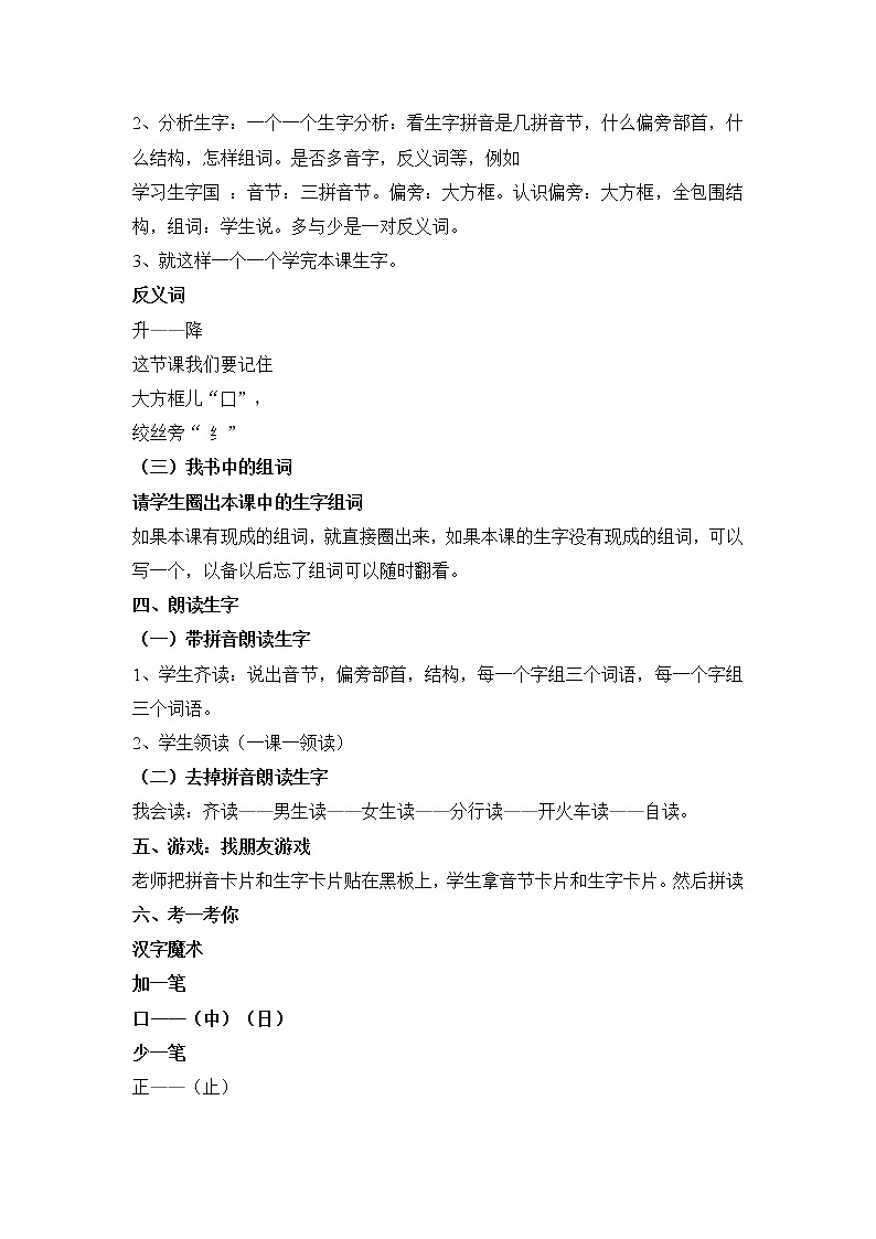 部编版一年级语文上册--10《升国旗》教学设计3第2页