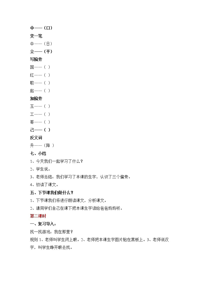 部编版一年级语文上册--10《升国旗》教学设计3第3页