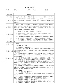 小学语文人教部编版一年级上册10 升国旗教案