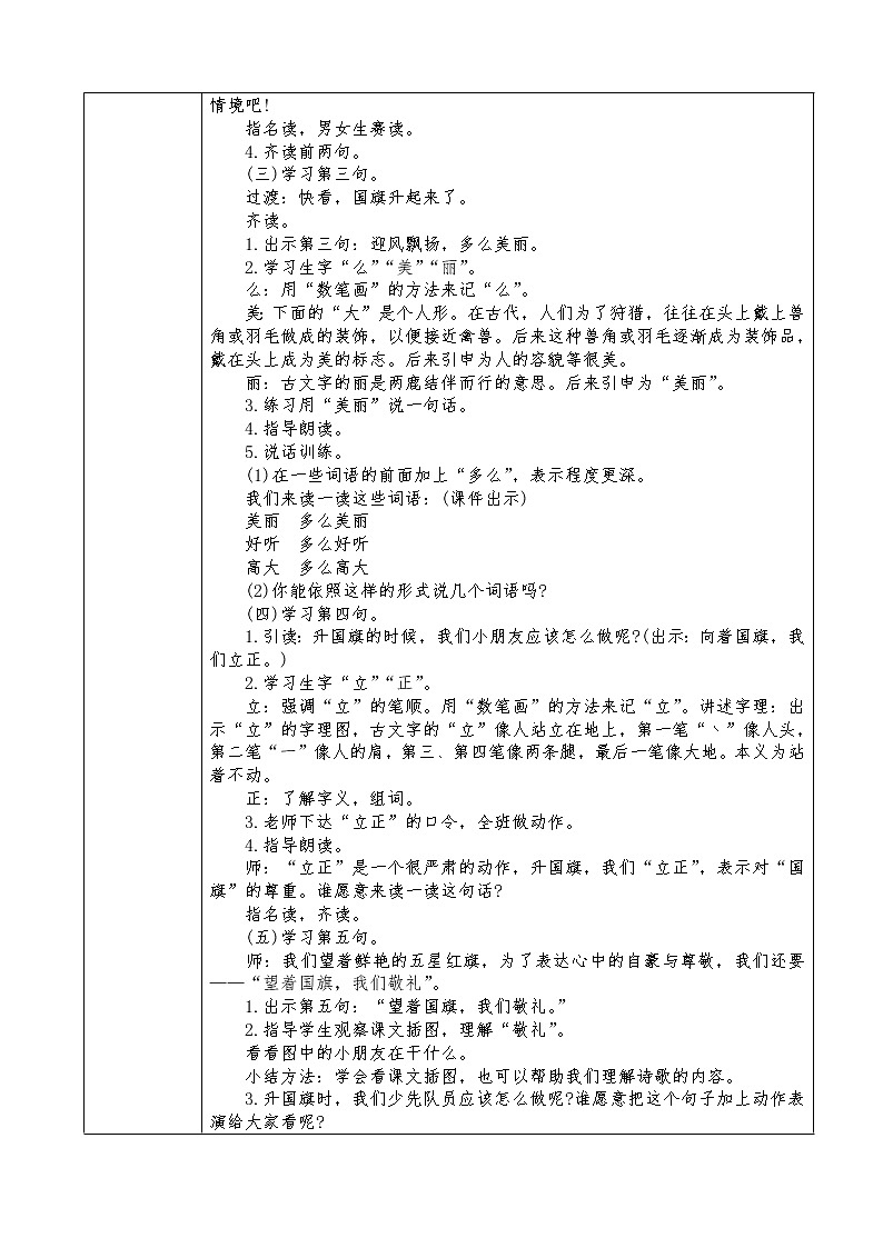 部编版一年级语文上册--10《升国旗》教学设计403