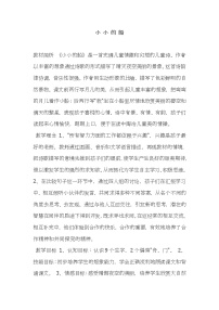 人教部编版一年级上册2 小小的船教学设计