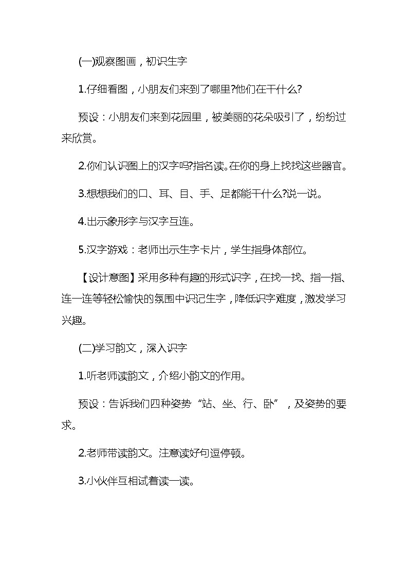 部编版一年级语文上册--3《口耳目》教学设计3第2页