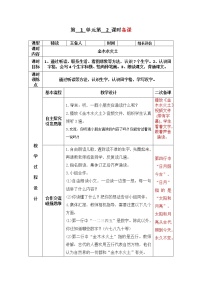 小学语文人教部编版一年级上册2 金木水火土教学设计及反思