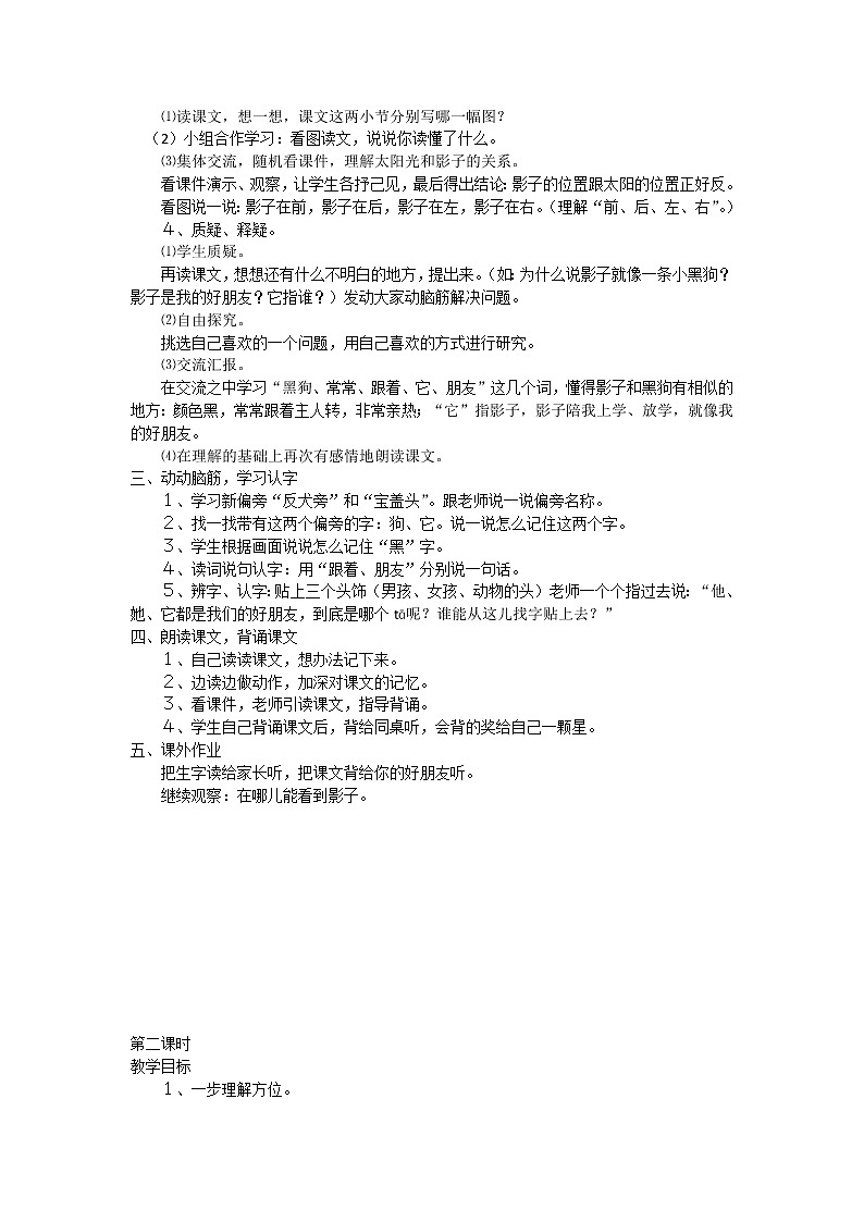 部编版一年级语文上册--5《影子》教学设计3第2页