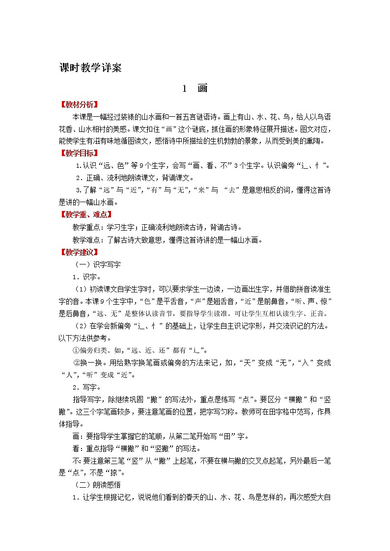 部编版一年级语文上册--6《画》教学设计3第1页