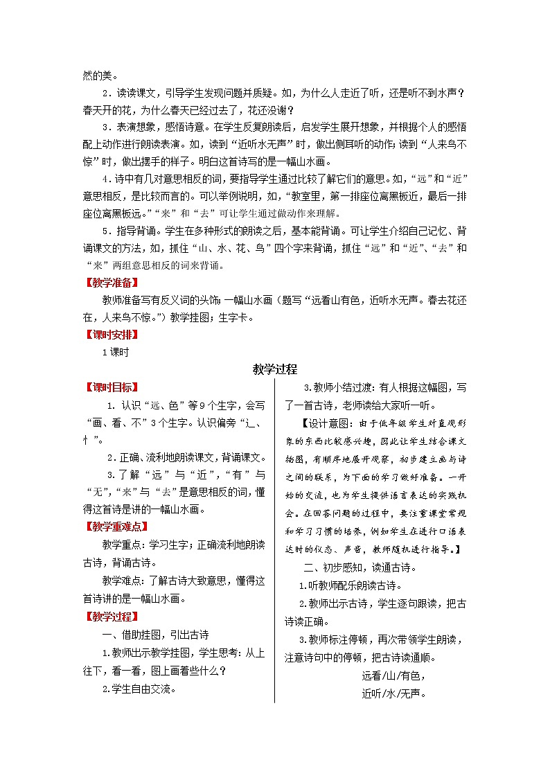 部编版一年级语文上册--6《画》教学设计3第2页