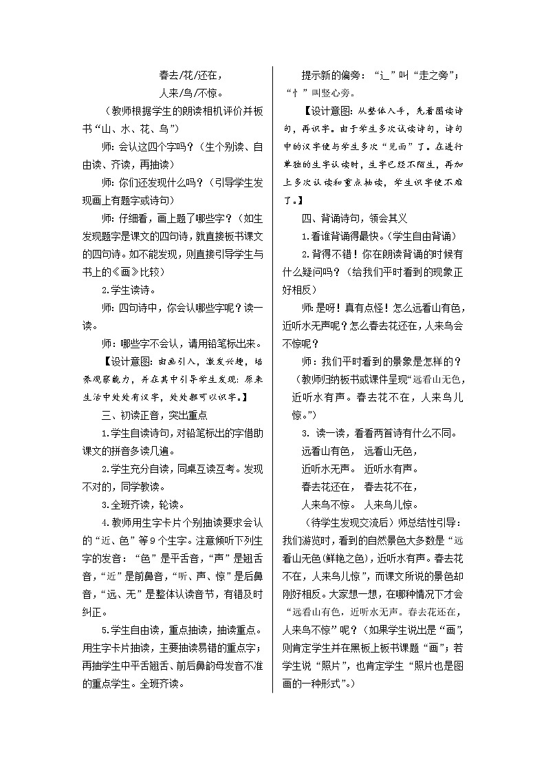 部编版一年级语文上册--6《画》教学设计3第3页
