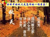 部编版一年级语文上册--1《秋天》课件3