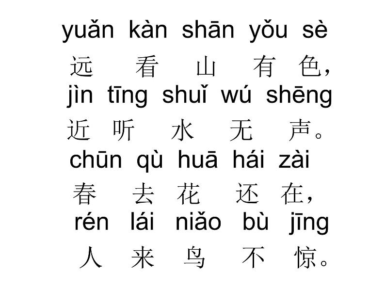 部编版一年级语文上册--6《画》课件4第4页