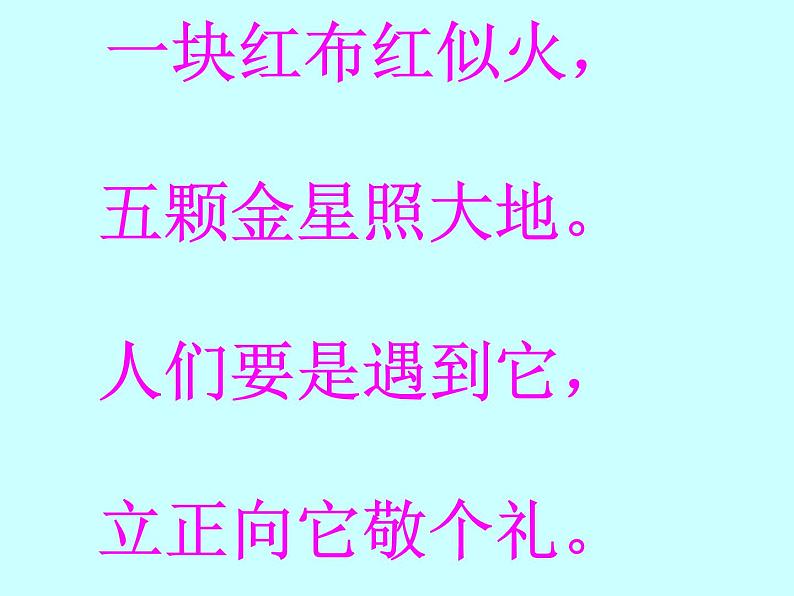 部编版一年级语文上册--10《升国旗》课件302