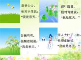 部编版一年级语文上册--4《四季》课件3