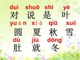 部编版一年级语文上册--4《四季》课件3