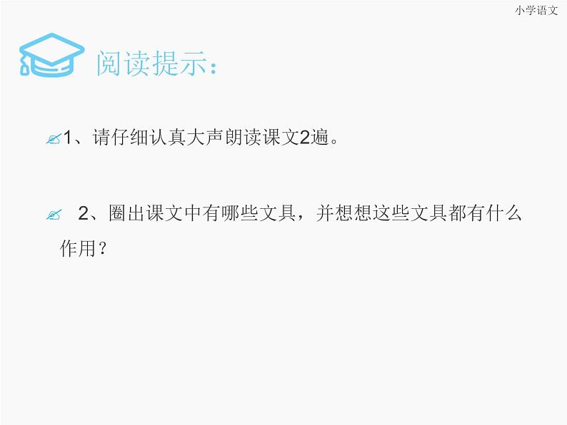 部编版一年级语文上册--8《小书包》课件406