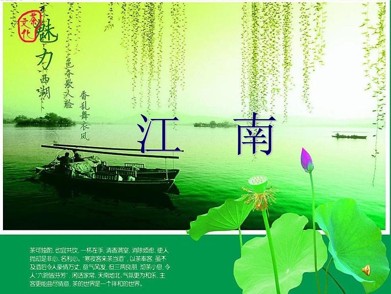 部编版一年级语文上册--3《江南》课件4第1页