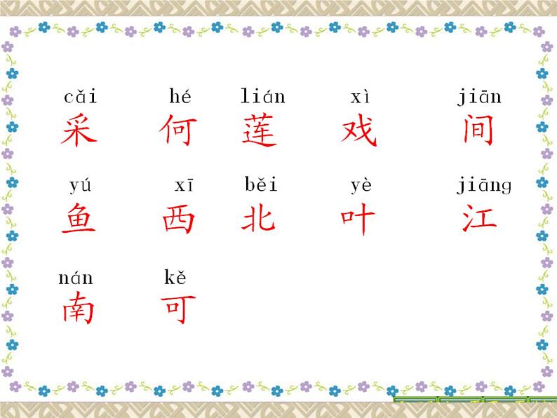 部编版一年级语文上册--3《江南》课件4第6页