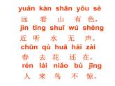 部编版一年级语文上册--6《画》课件3