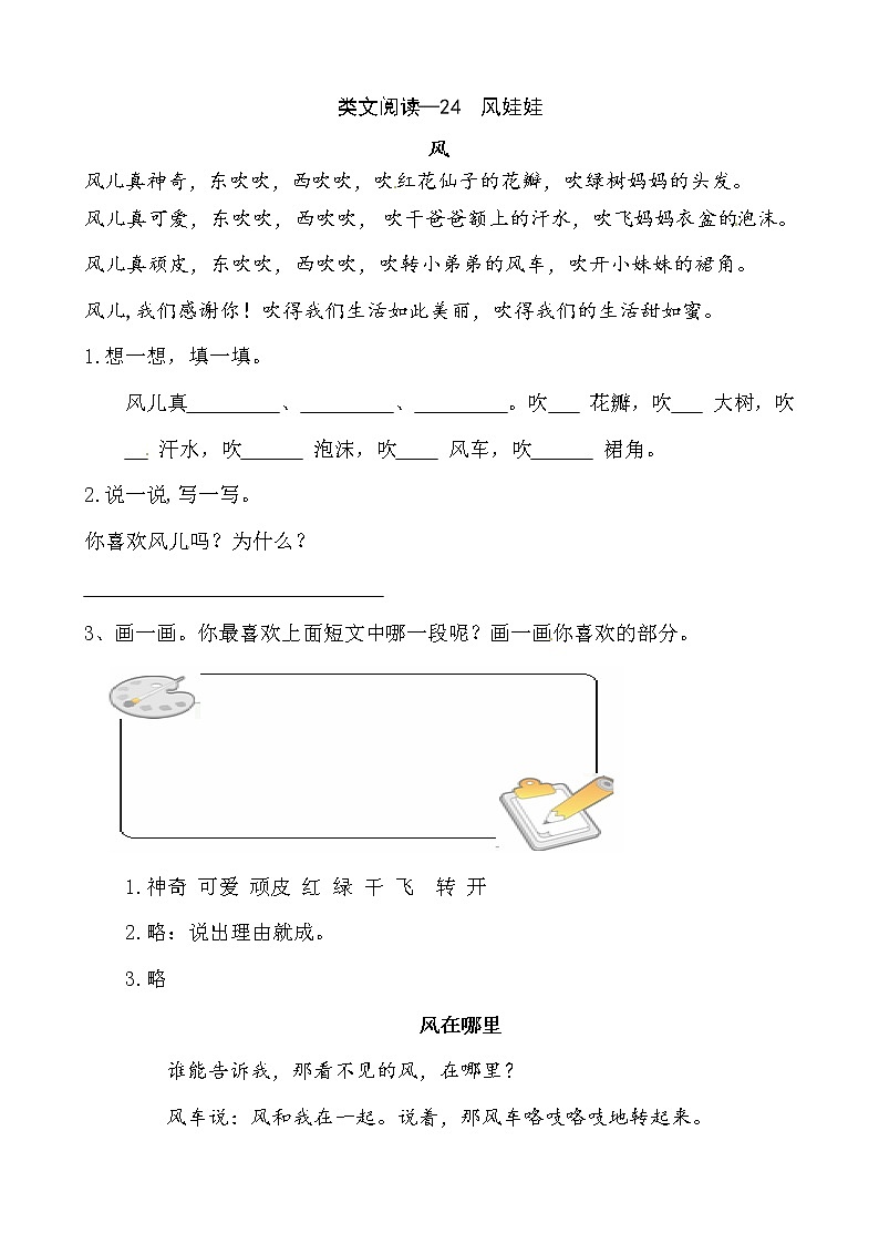 二年级上24  风娃娃 同类阅读训练  l   人教（部编版）含答案01