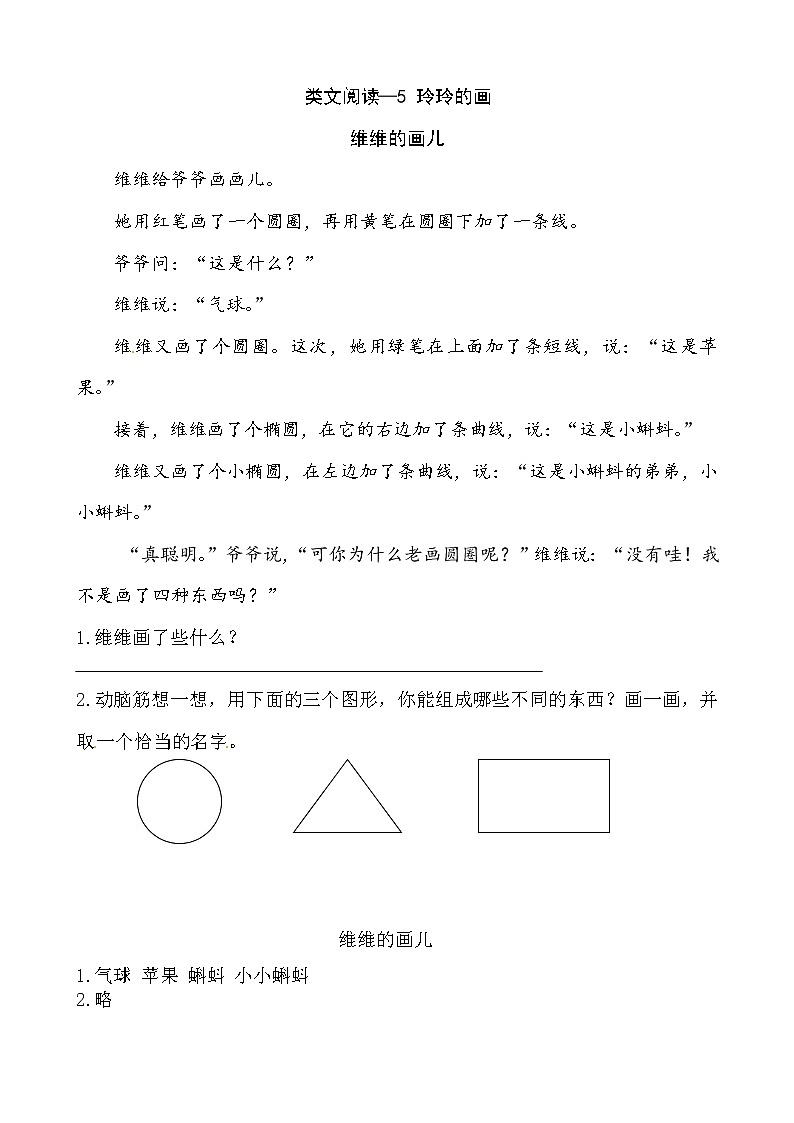 二年级上册5 玲玲的画  同类阅读训练  l    人教（部编版）含答案01