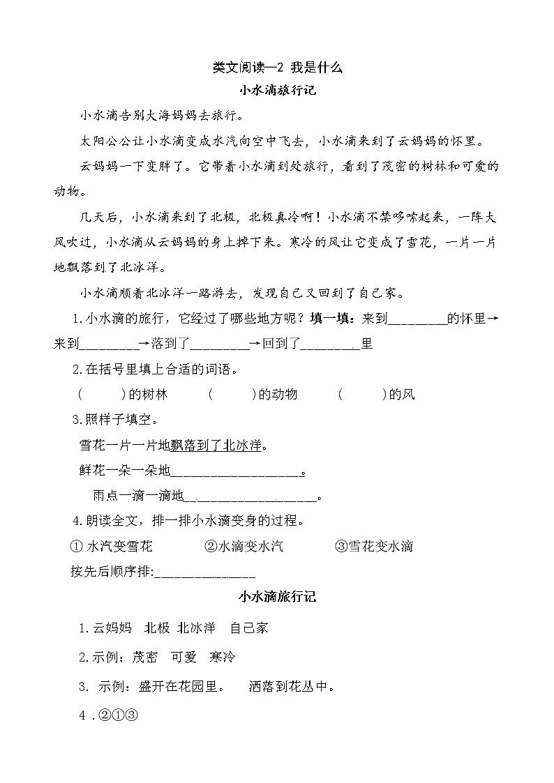 二年级上册 2 我是什么 同类阅读训练   l    人教（部编版）含答案第1页