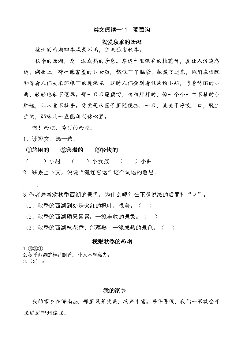 二年级上11  葡萄沟 同类阅读训练   l   人教（部编版）含答案第1页