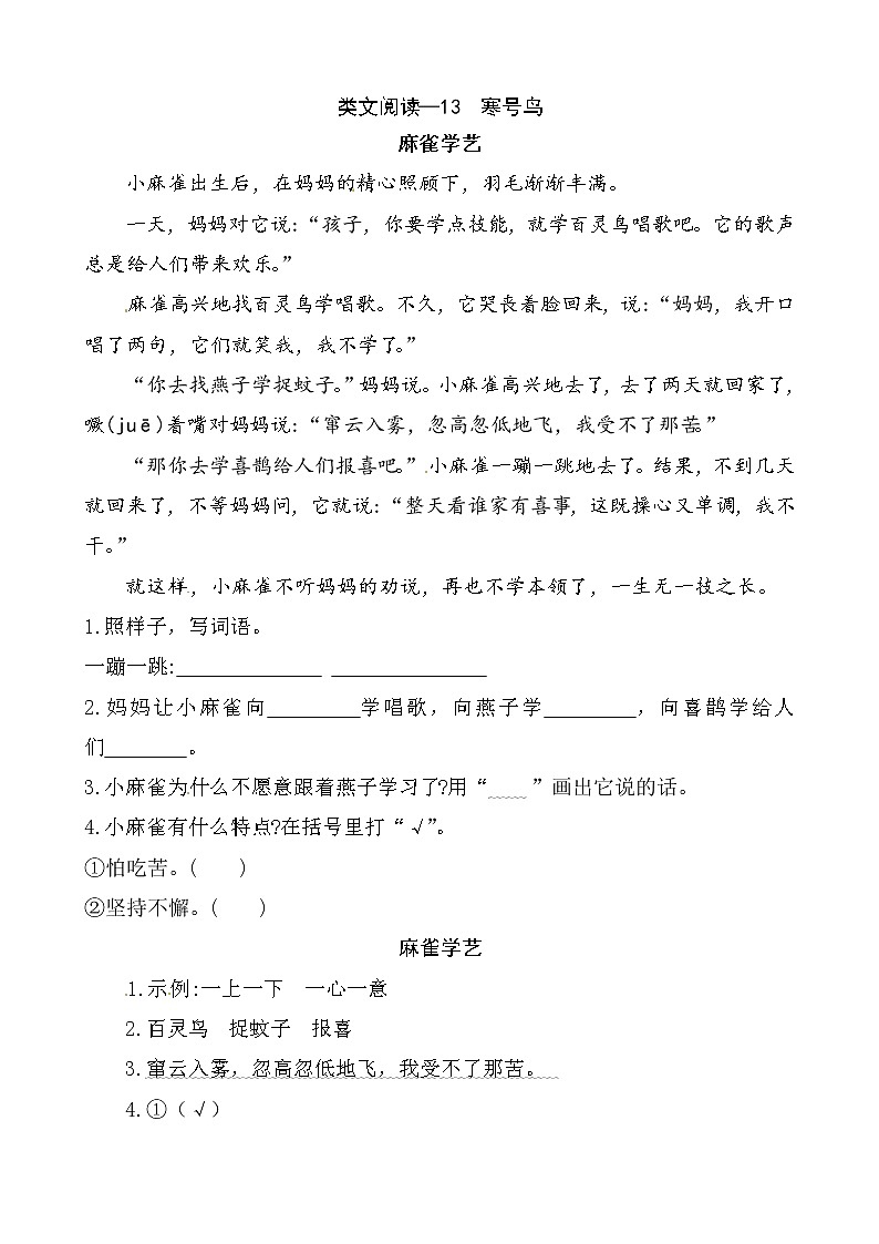 二年级上册13  寒号鸟 同类阅读训练   l   人教（部编版）含答案第1页