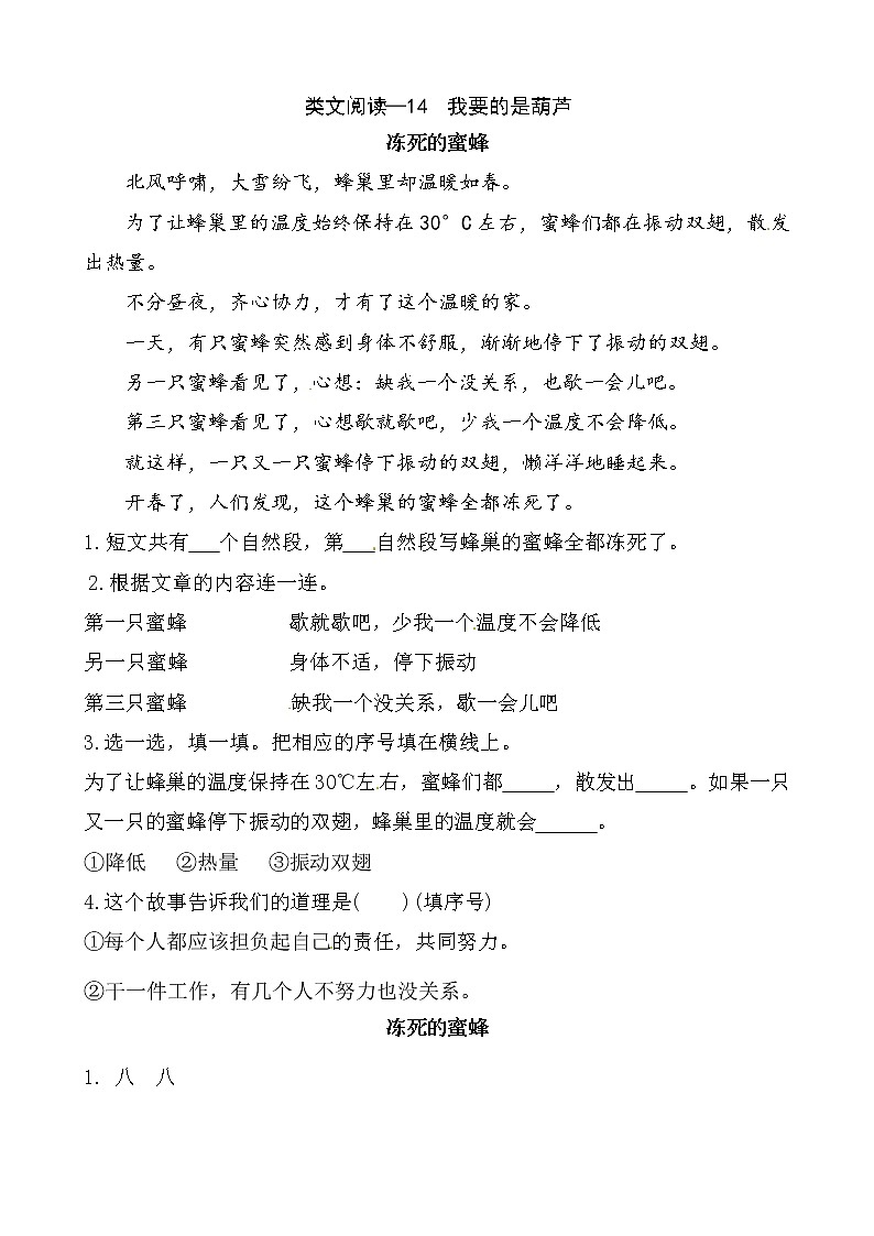 二年级上册14  我要的是葫芦 同类阅读训练   l  人教（部编版）含答案01