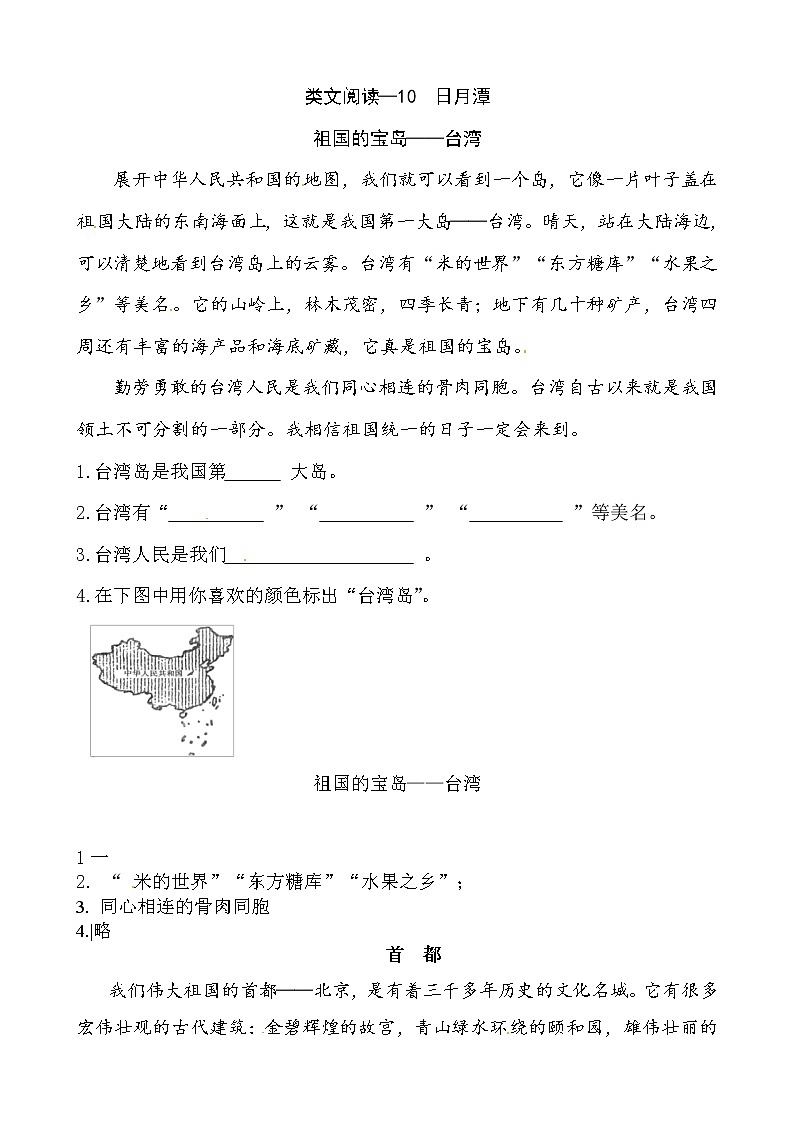 二年级上册10  日月潭  同类阅读训练  l   人教（部编版）含答案01