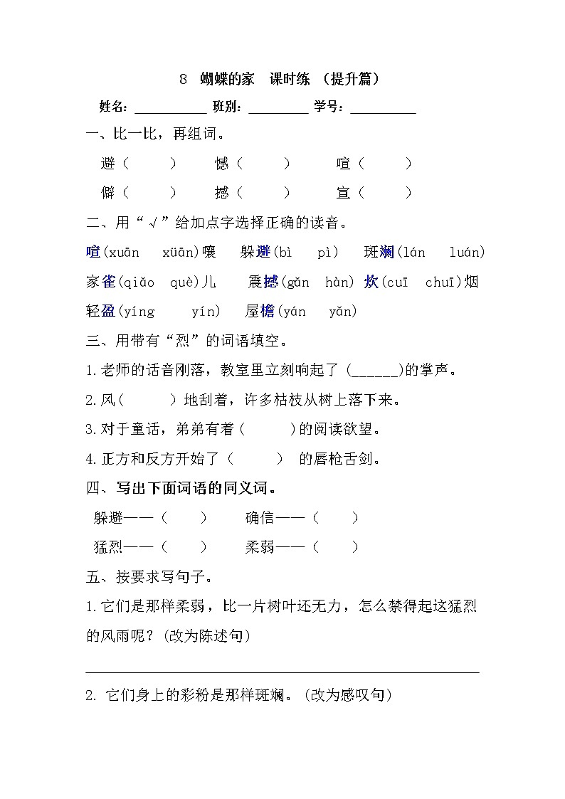 8《蝴蝶的家）部编版语文四年级上册课件+教案+习题+朗读01
