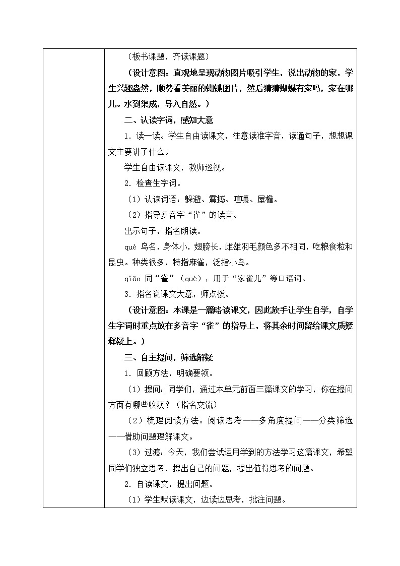 8《蝴蝶的家）部编版语文四年级上册课件+教案+习题+朗读02