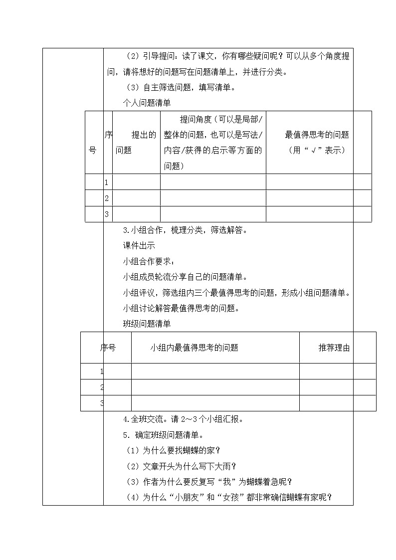 8《蝴蝶的家）部编版语文四年级上册课件+教案+习题+朗读03