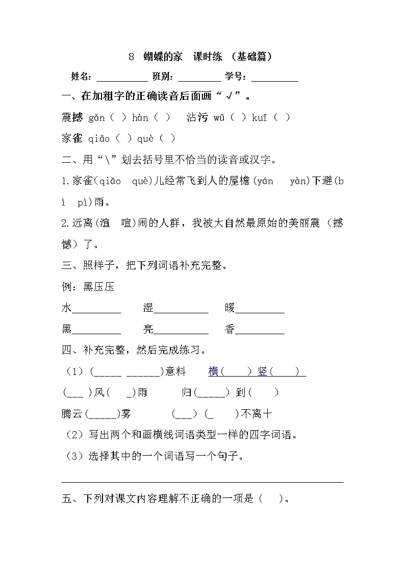 8《蝴蝶的家）部编版语文四年级上册课件+教案+习题+朗读01
