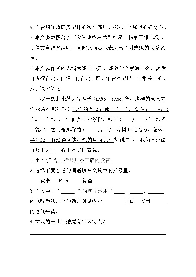 8《蝴蝶的家）部编版语文四年级上册课件+教案+习题+朗读02