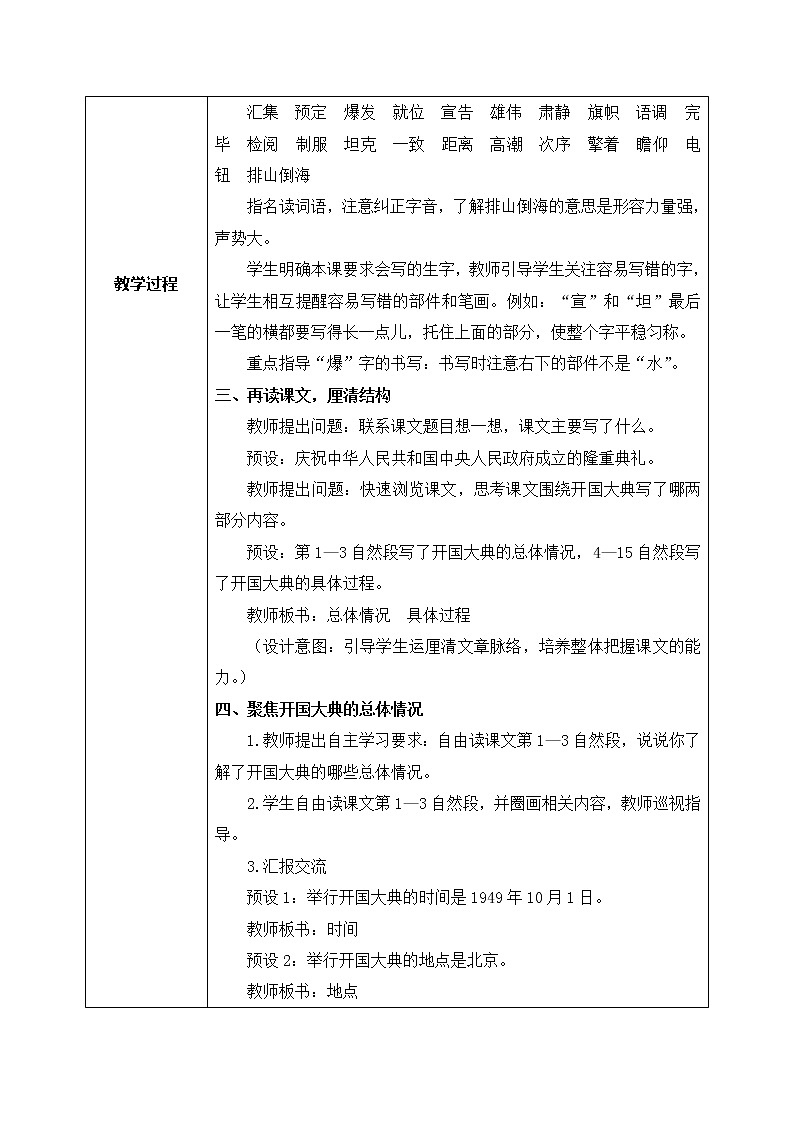 部编版6上语文7《开国大典》课件PPT+教案02
