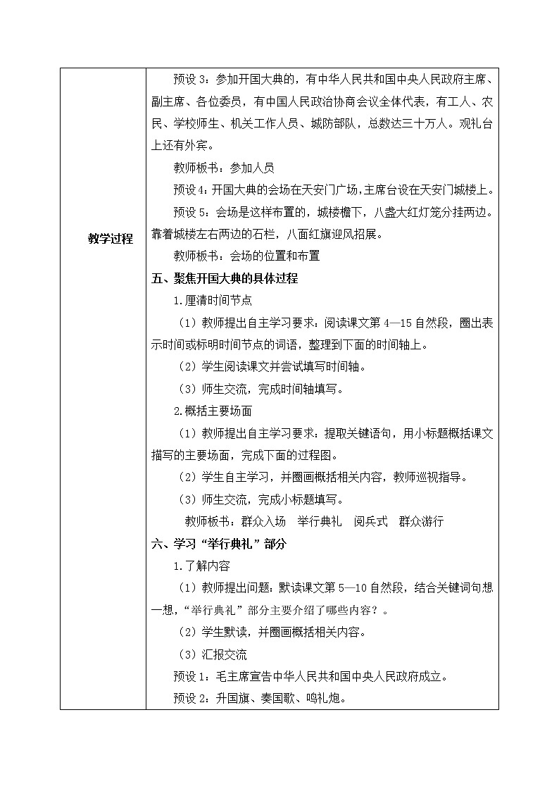 部编版6上语文7《开国大典》课件PPT+教案03
