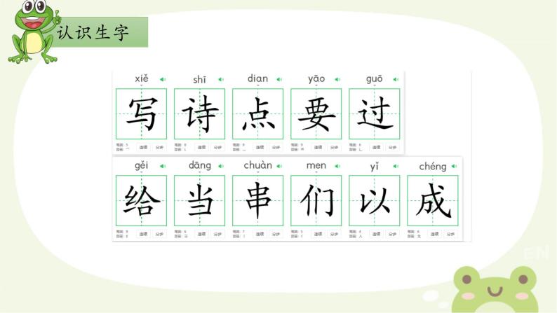 部编版1上语文7《青蛙写诗》课件+教案 (2)04