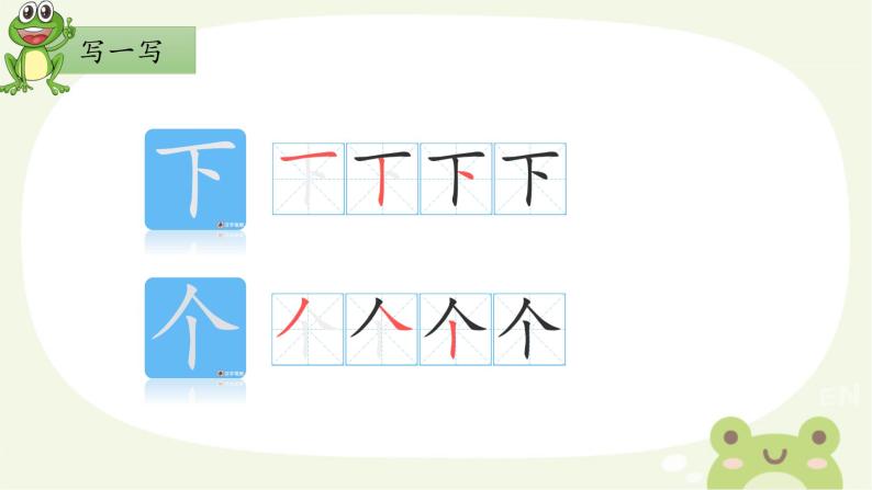 部编版1上语文7《青蛙写诗》课件+教案 (2)06