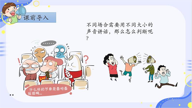 部编版1语文上口语交际《用多大的声音》课件+教案03